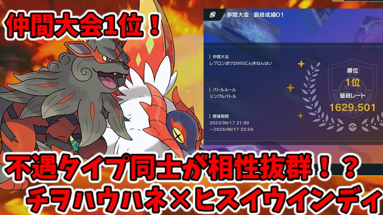 [ポケモンSV]不遇×不遇は最強！？ヒスイウインディとチヲハウハネでサイクルを回せ！[ゆっくり実況]