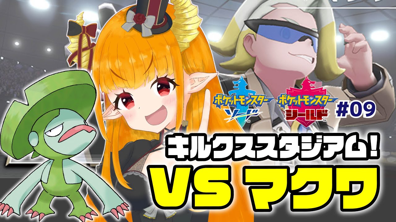 【#ポケモン剣盾 Part8 】マクワさん、どんな人?【#ポケモン交換 #ポケモン 】