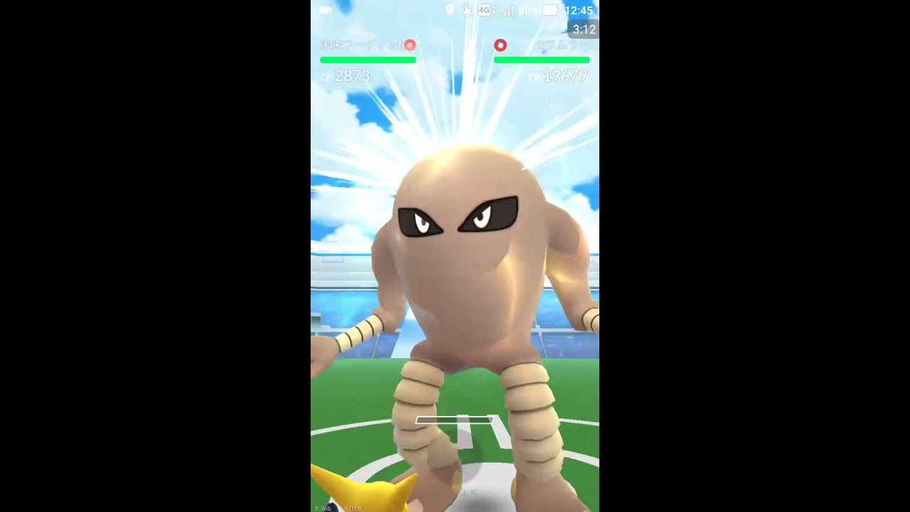 【ポケモンGOソロ】精進100：サワムラー(岩砕き・ストーンエッジ)｜サワムラーは初対戦。