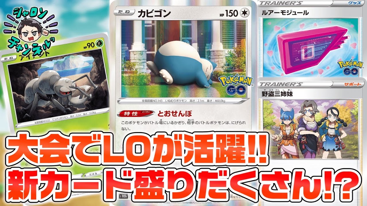 【ポケカ】強化されまくりのLOデッキが大会で活躍！？コントロールもポケカの醍醐味！山削り最高！【ラッシュCS】