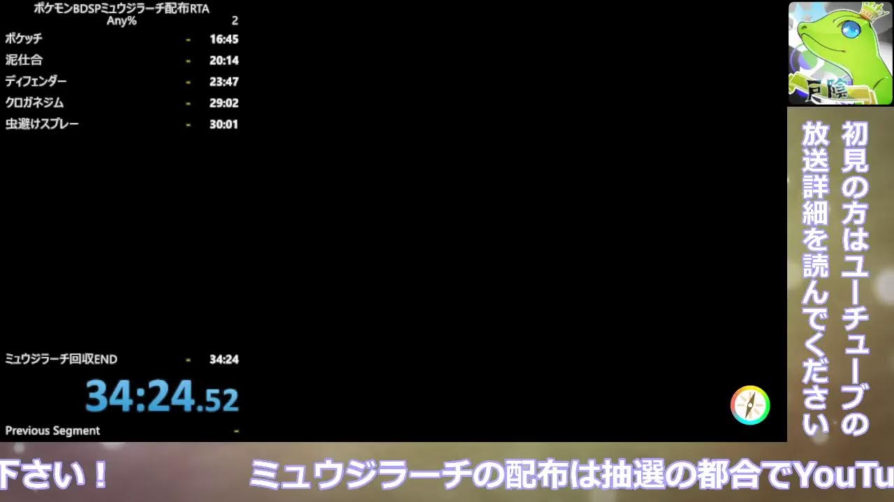 【#ポケモンBDSP】ミュウジラーチ配布RTA＆抽選会01回目【初見歓迎】