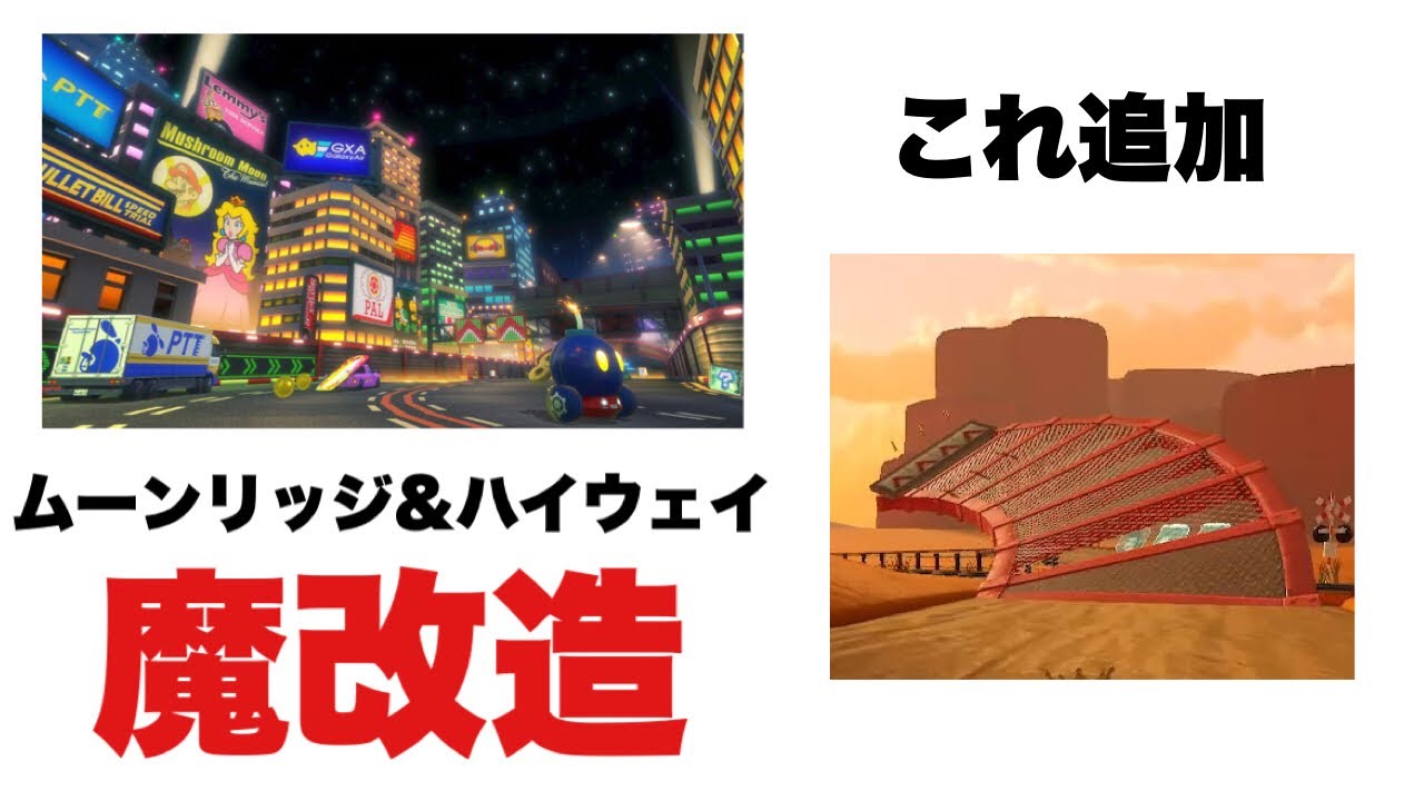 ムーンリッジ&ハイウェイが64カラカラさばくだった世界線【ネタ】【DLC第5弾】