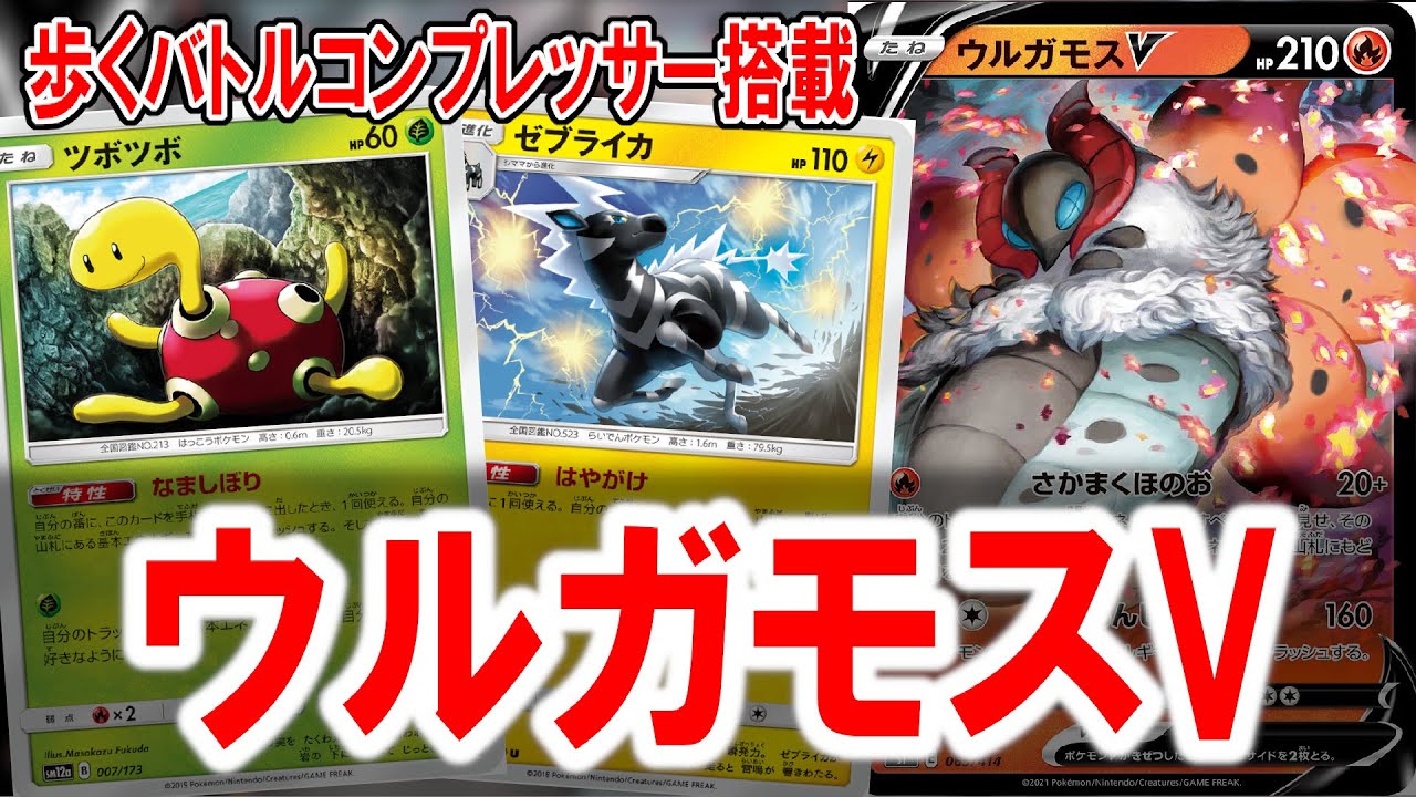 【台湾エクストラ】実質コンプレッサーのツボツボを入れたウルガモスVの打点があまりにも高いという話【Expanded Beta】