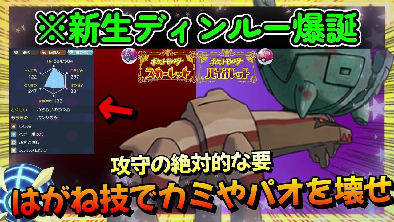 【レンタルパあり】守りながらカウンターを入れるディンルーが強い【ポケモンSV】【ポケットモンスター スカーレット・バイオレット】