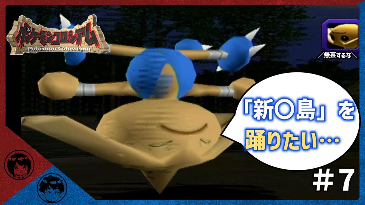 ネットのおもちゃにされる前のカポエラー【ポケモンコロシアム 】