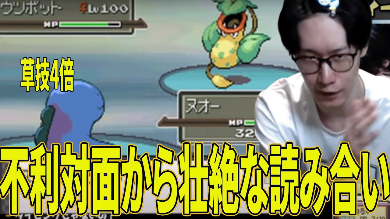 【ビエラ切り抜き】ヌオー対ウツボットの不利対面から壮絶な読み合いをするビエラ【金ネジキ】