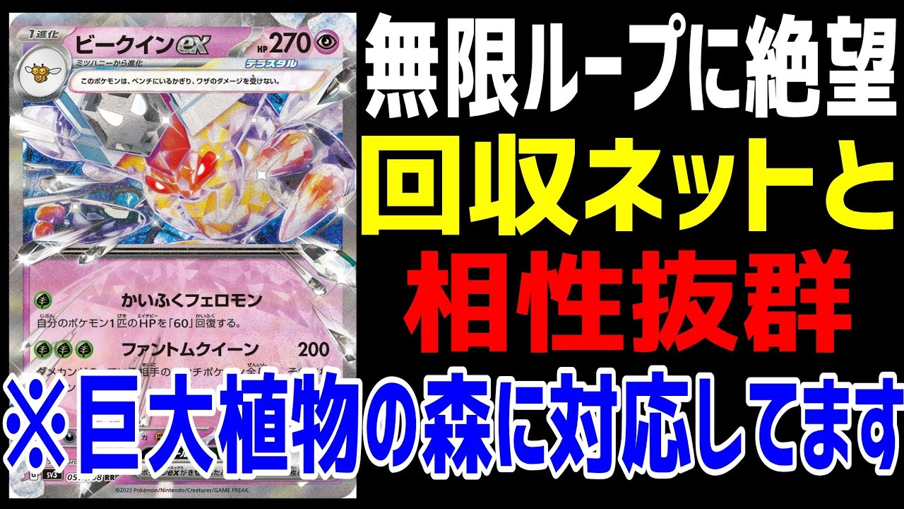 【ポケカ/法律】ビークインex、性能自体は微妙だけど、取り巻くカードがヤバ過ぎて絶望。まさに女王蜂【黒炎の支配者/exスタートデッキ/ポケモンカード151】 #shorts