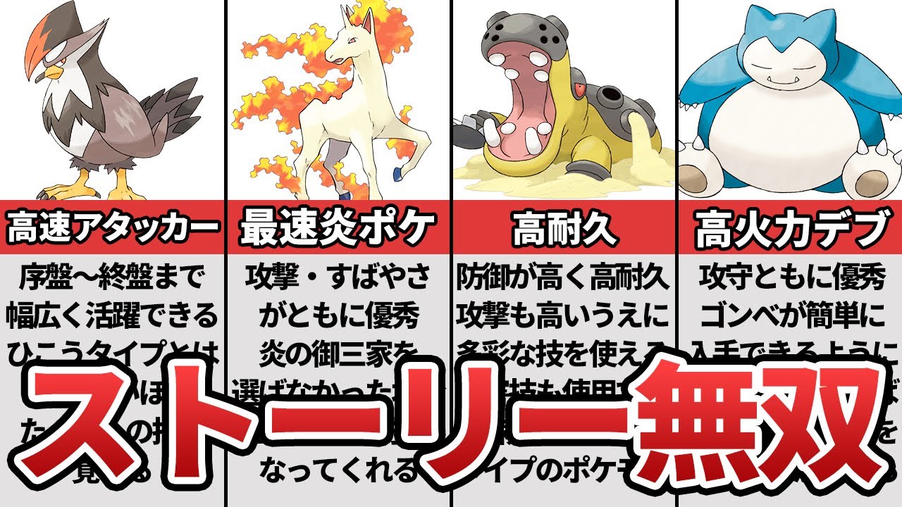 【ダイパリメイク】ストーリーを無双できる最強仲間ポケモン10選