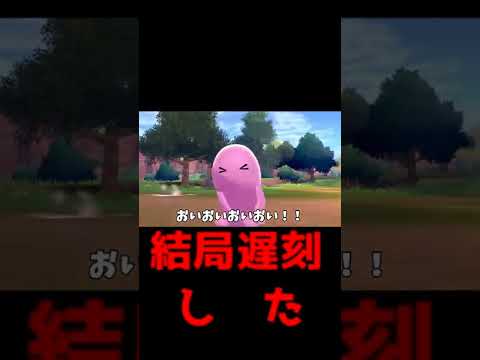 出勤５分前に起きた奇跡【ポケモン剣盾】