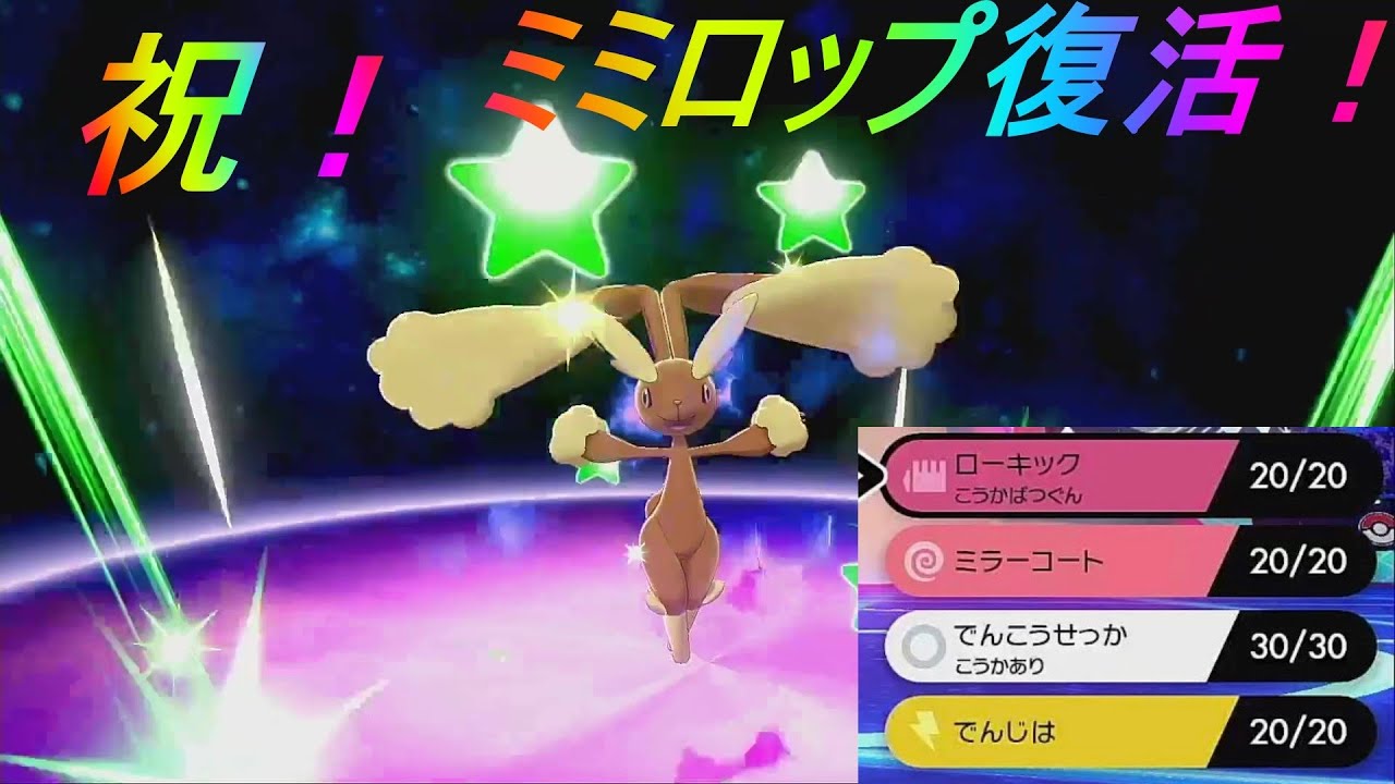 【ポケモン剣盾】ミミロップおかえり！新環境でも活躍させていくぞ！！！（概要欄に型書いてます）実況不慣れでごめんね！
