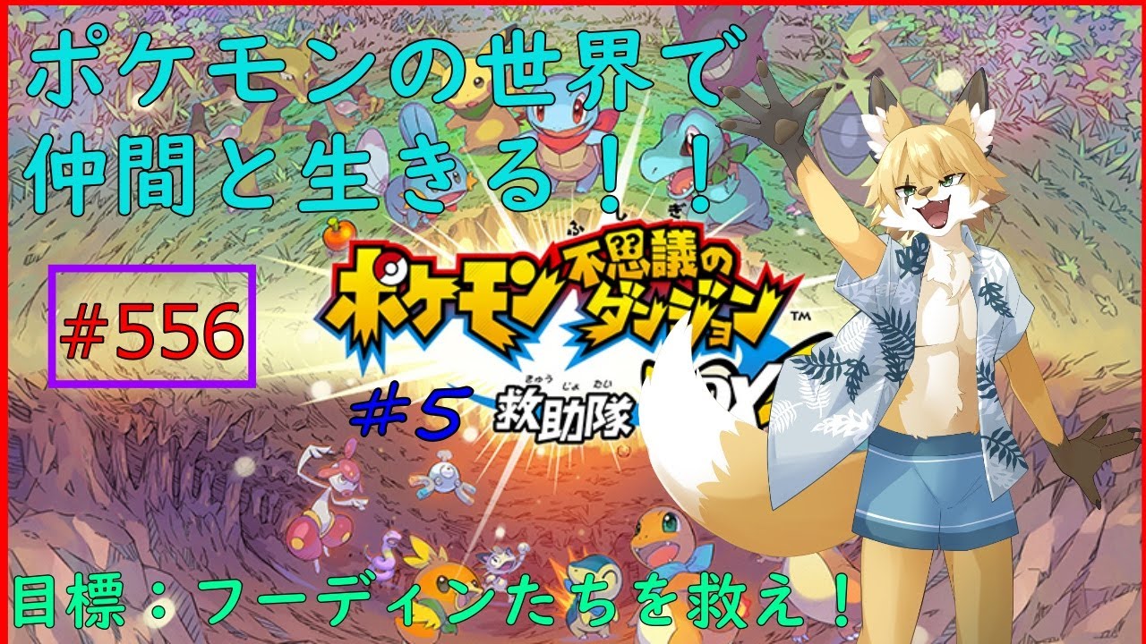 【ポケモン不思議のダンジョン救助隊DX】私はスボミーになりたい#5