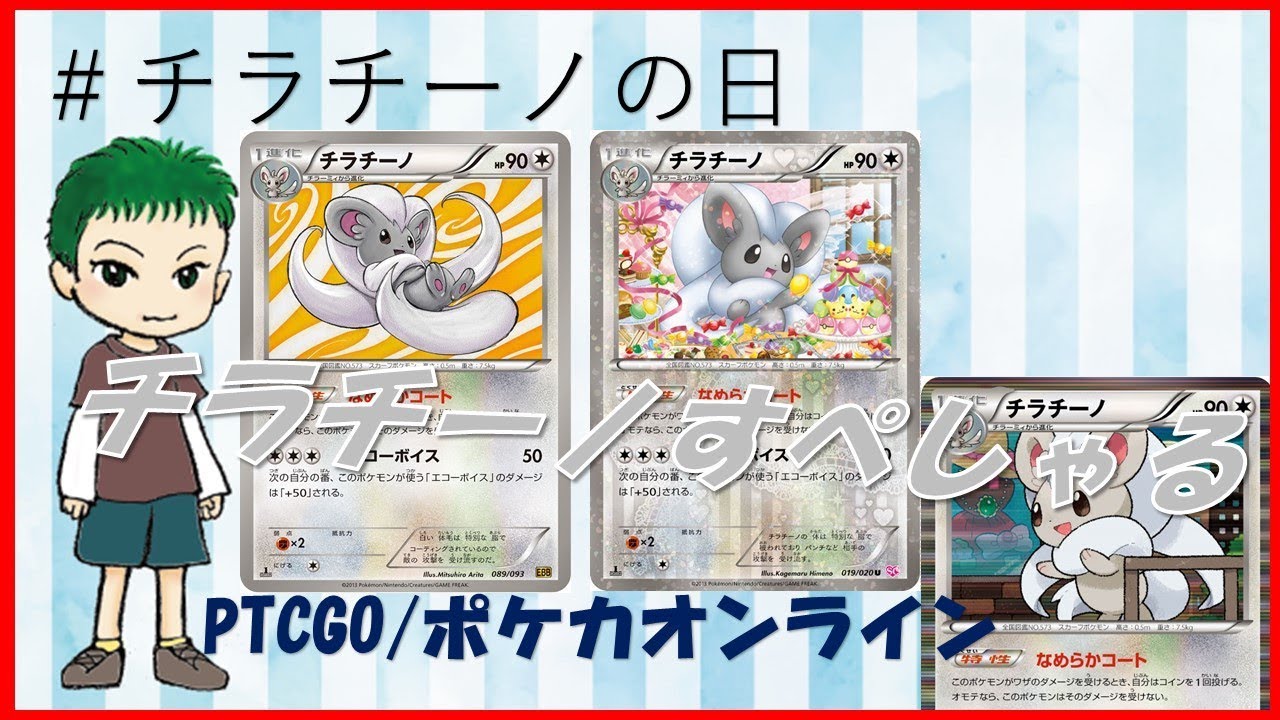 【ゆっくりチラチーノとPTCGO #チラチーノの日2019】可愛い×強い(?)=最強! チラチーノ!!【ゆっくり実況】【対戦】【ポケカオンライン】