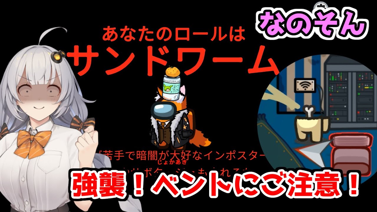 【Among Us：なのそん】「強襲！サンドワーム！」あかりのGABAng us！#45【A.I.VOICE実況プレイ】