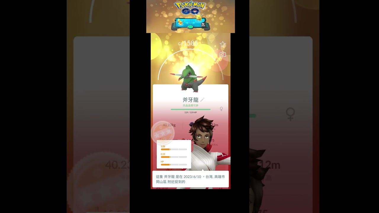 【PokémonGo】交換到IV100亮晶晶的斧牙龍啦~~ Traded to IV100 lucky Fraxure #shorts #炫POOR