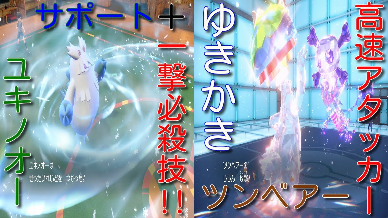ツンベアーとユキノオーを活躍させたい！【ポケモンSV】