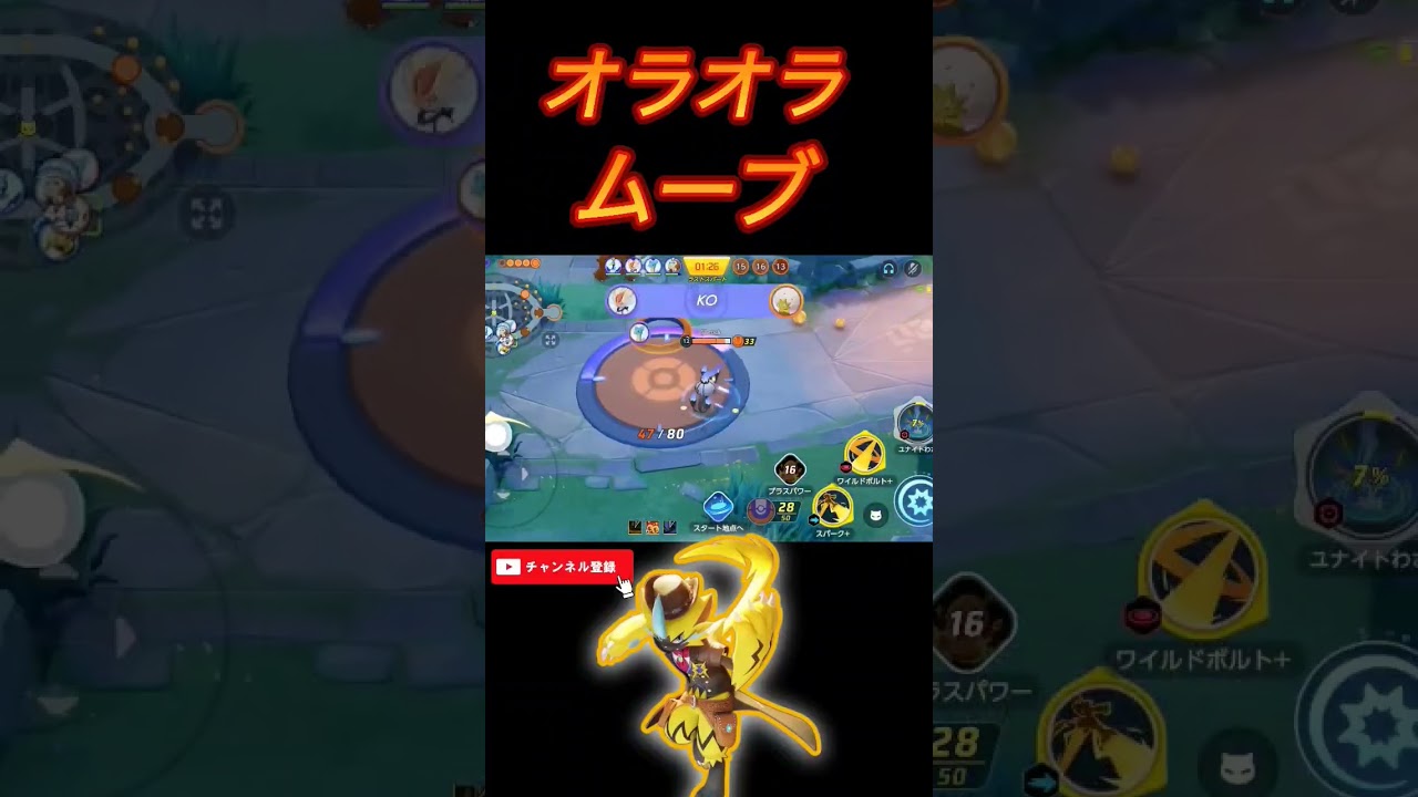 強化されイキりだすゼラオラ#ポケモンユナイト #shorts