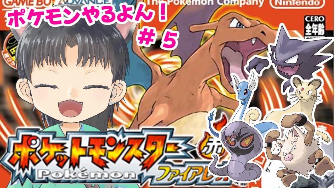 【ポケモンFRLG】新シリーズ！ファイアレッド縛り旅！パート4.5【宮尾みおたろう/はちゃめちゃVtuber】