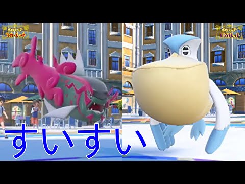 【ポケモンSV】イダイトウのすいすいをペリッパーで発動させてウェーブタックルやお墓参り