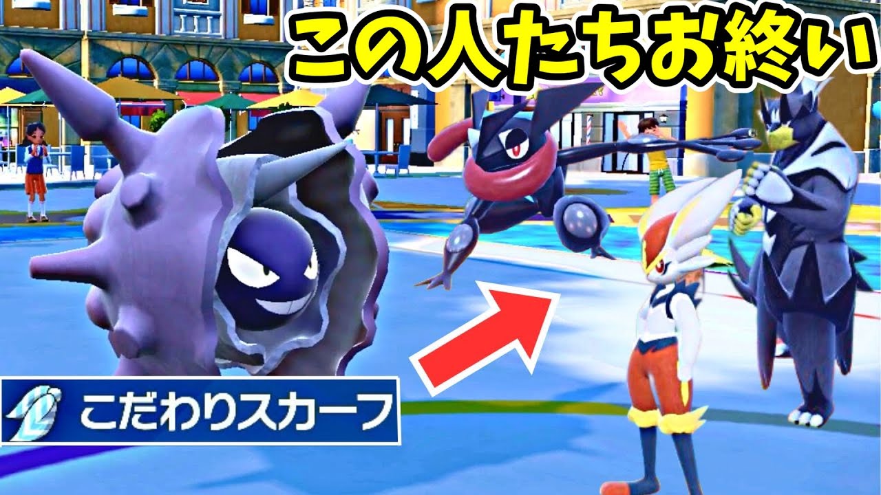 新シーズンでスカーフパルシェンが大活躍！？【ポケモンSV】