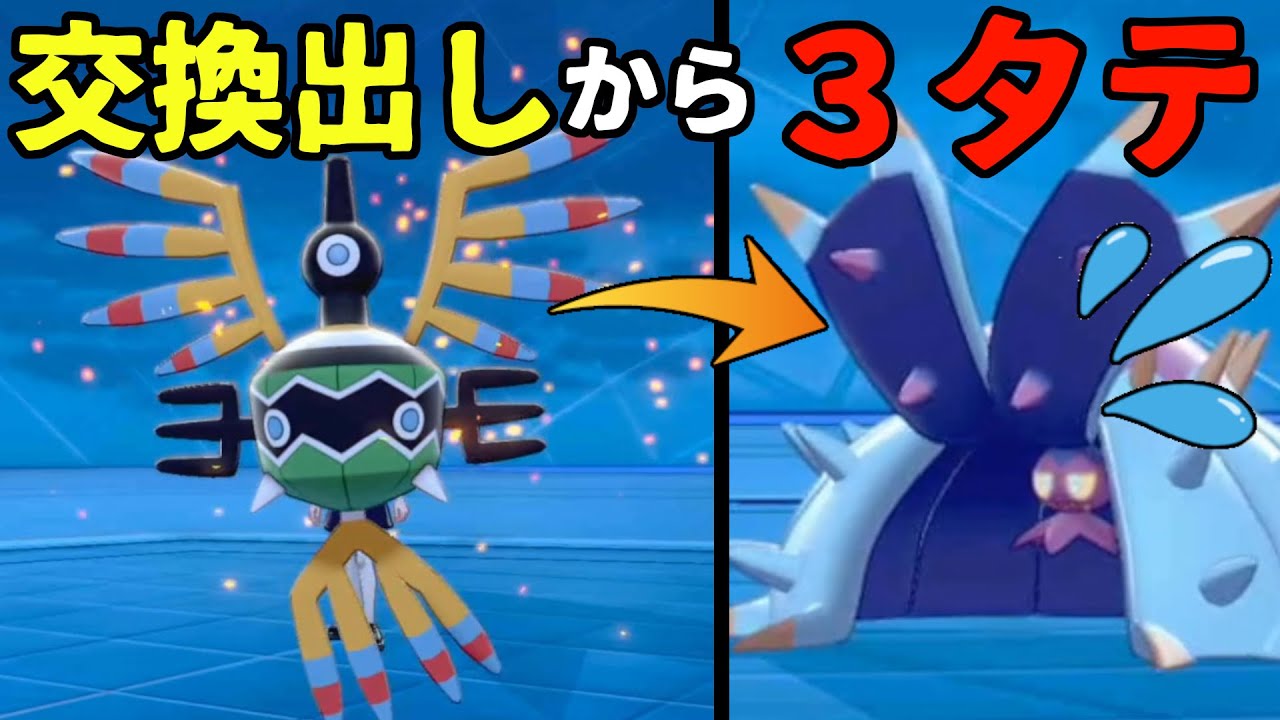 受けポケにシンボラー交換出しで3タテできる件【ポケモン剣盾】