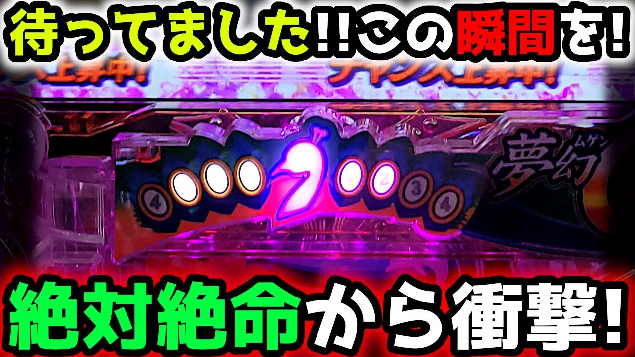 "絶体絶命から…"まさかの展開まっていた【PAギンギラパラダイス 夢幻カーニバル 99ver.】《ぱちりす日記》甘デジ 海物語 ギンパラ