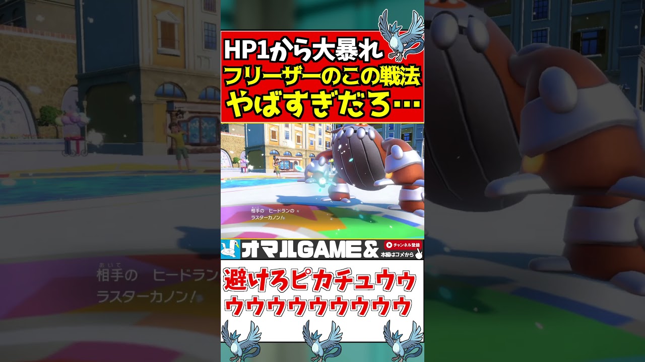 このフリーザー強すぎておかしいｗｗｗ【ポケモンSV/スカーレット/バイオレット】#shorts