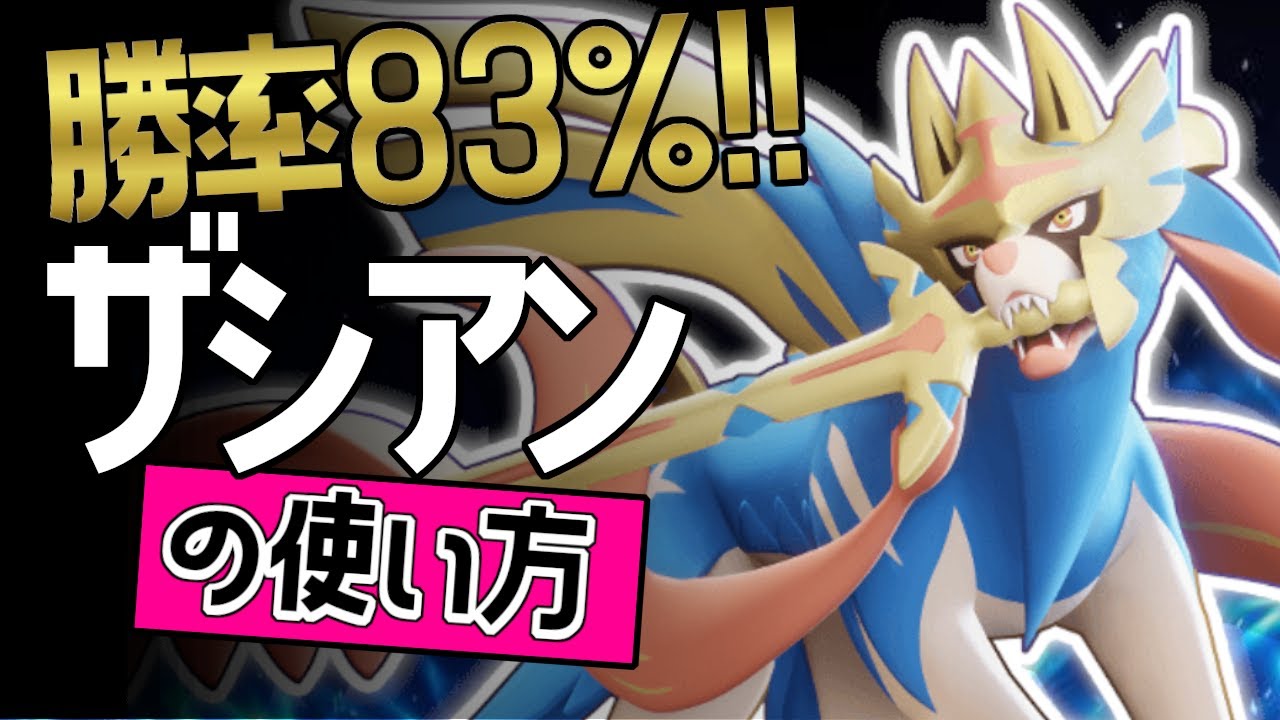 こんなに強いの？！🔥世界38位 LDG・GGLemon選手から学ぶザシアンの使い方👀【ポケモンユナイト】ゆっくり　技　持ち物　立ち回り　コンボ　せいなるつるぎ　こうそくいどう メダル
