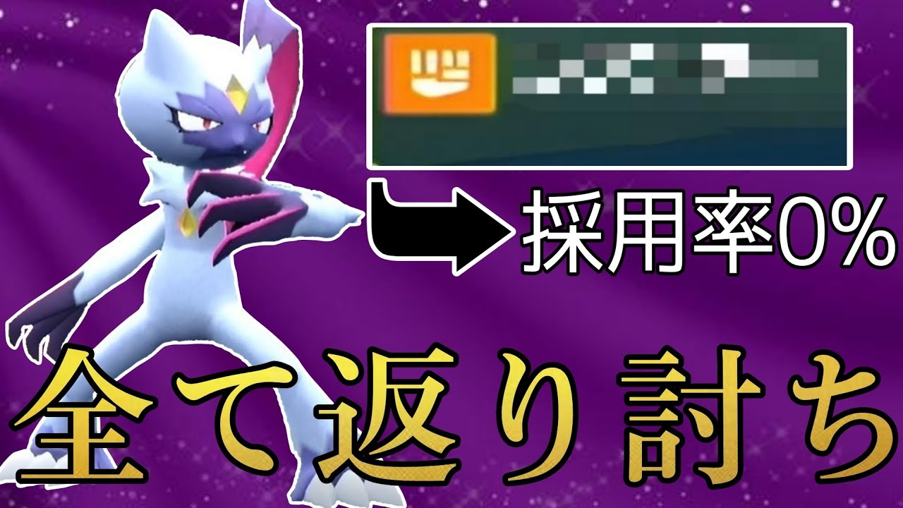 誰も使ってないとある技を採用したオオニューラが使用感抜群です【ポケモンSV】