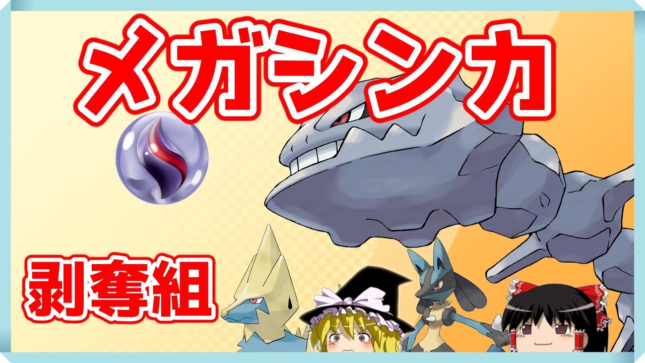 【ポケモン剣盾】ライボルト、ハガネール大活躍！？メガシンカという翼を奪われ弱体化したポケモンたちの逆襲！【ゆっくり実況】