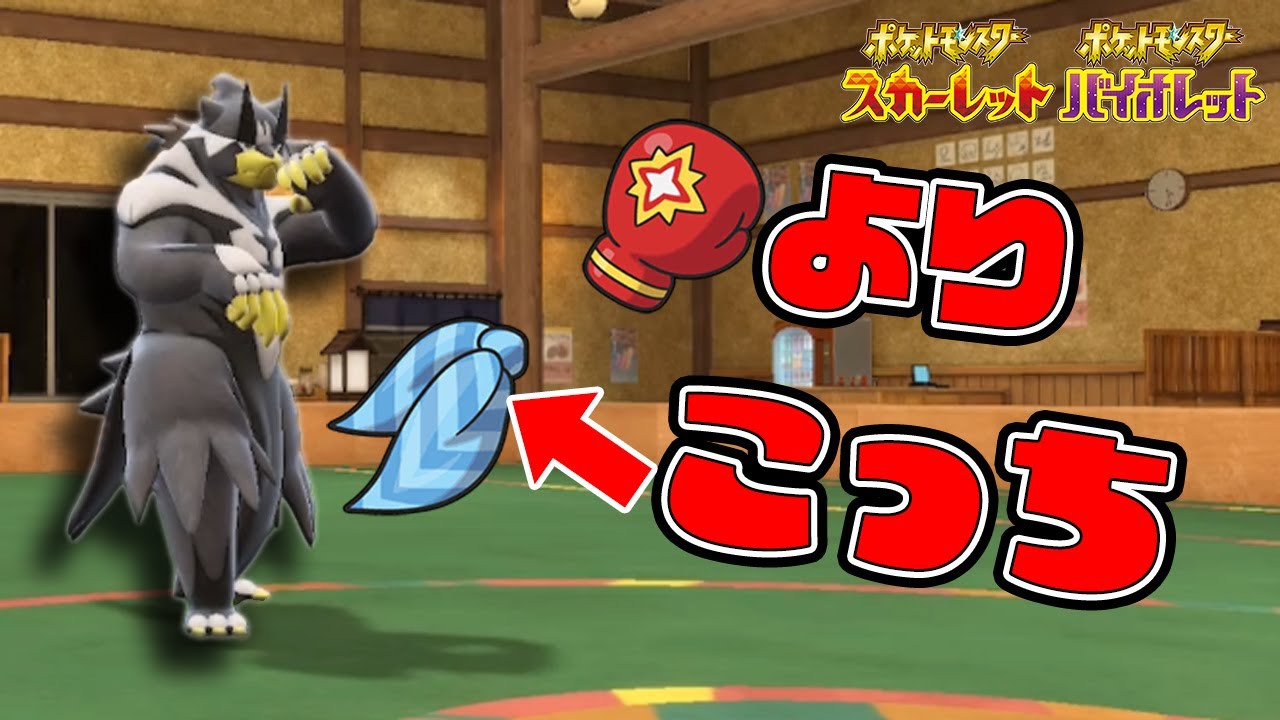 カバサンダーラオスの『ウーラオス』はこう使え！※育成論あり【#ポケモンSV】