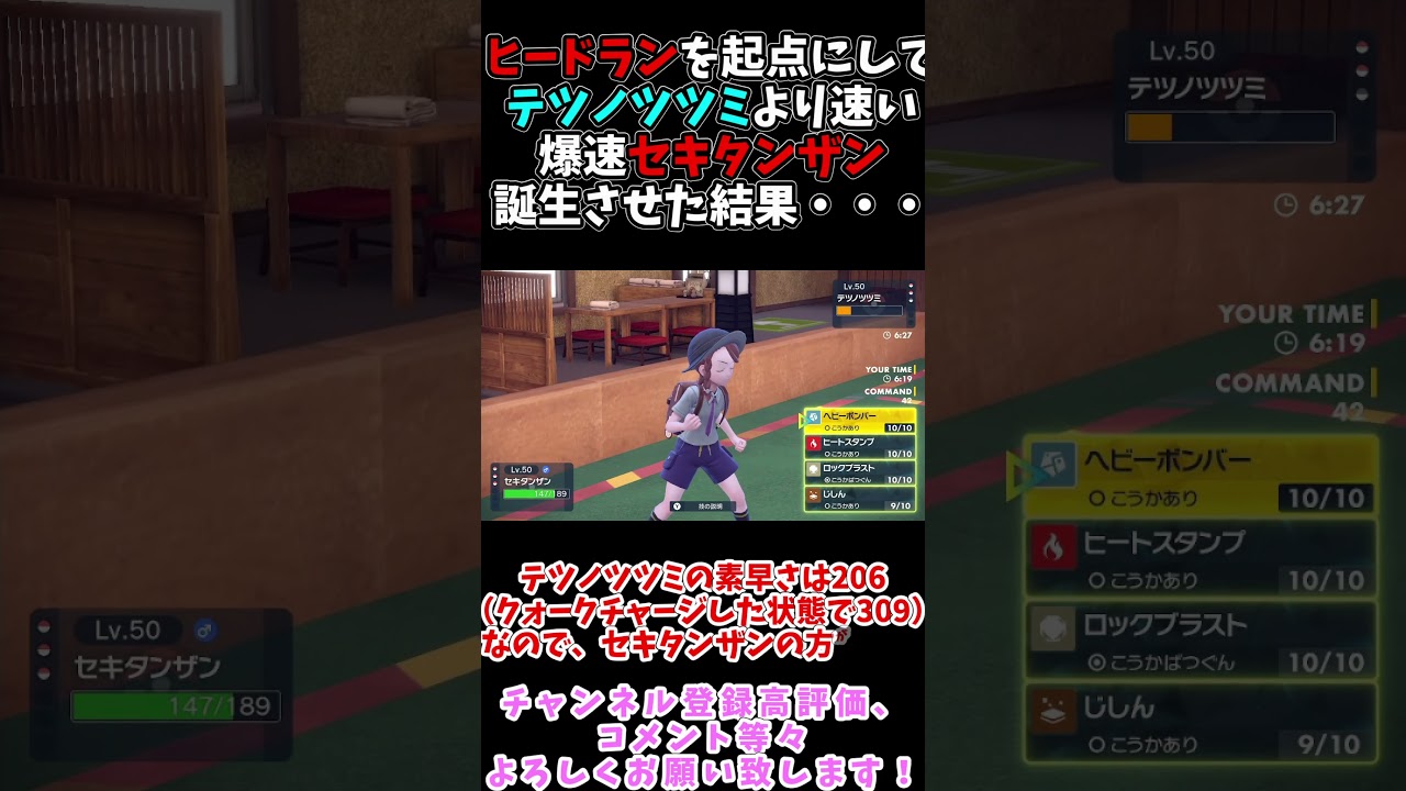 ヒードランを起点にしてテツノツツミより速いセキタンザン爆誕させた結果・・・【ポケモンSV】 #ポケモンsv #shorts