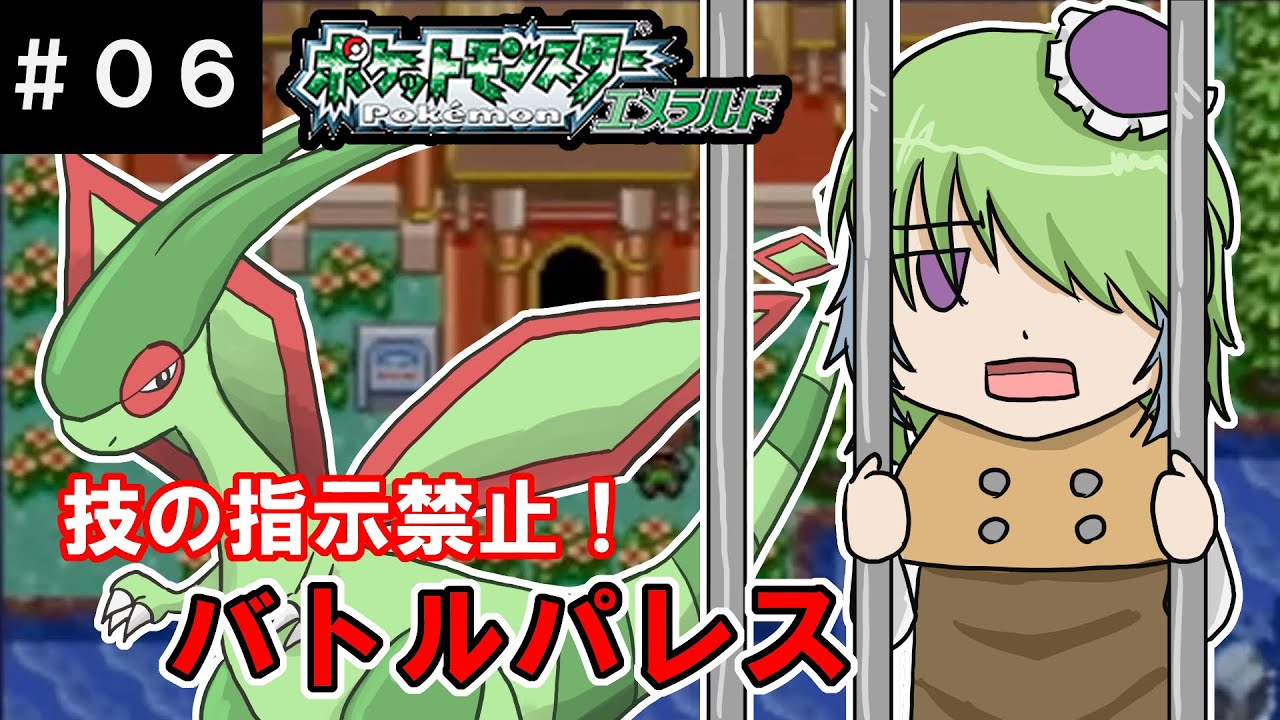 【ポケモンエメラルド】フライゴンとバトルフロンティアに挑戦！バトルパレス編【#06】