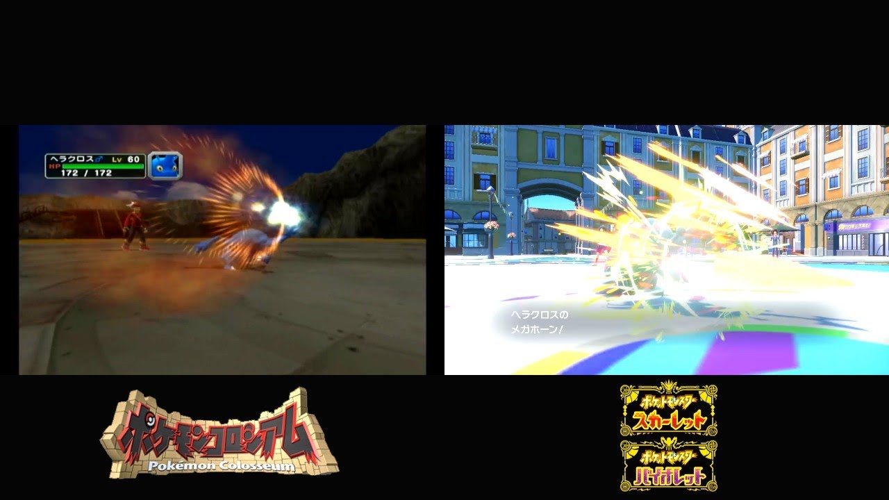 【ヘラクロスのメガホーン】 コロシアムvsSV 【技エフェクト】