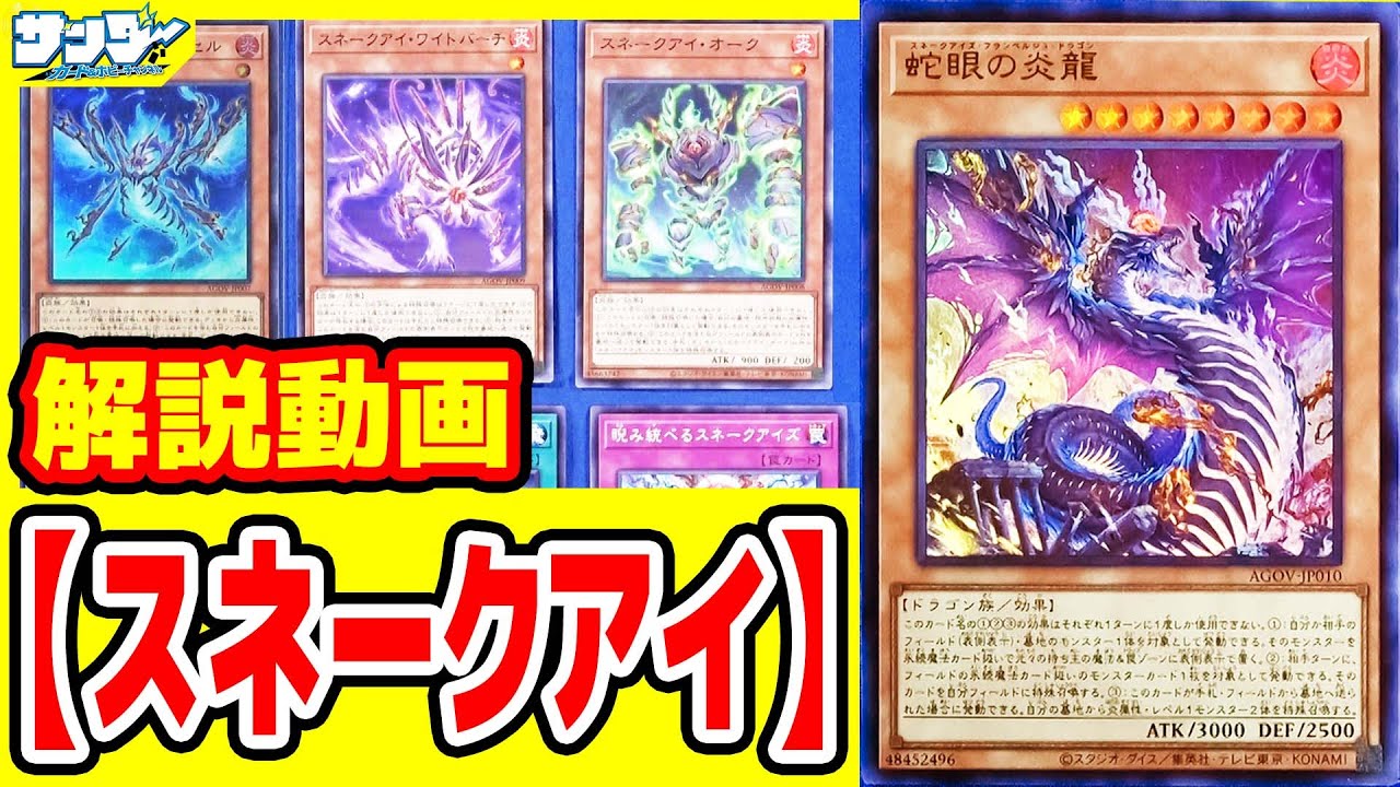 【#遊戯王】少ない手順なのに強力な展開！「スネークアイ」AGE OF OVERLORD(エイジ・オブ・オーバーロード)AGOV【#解説】
