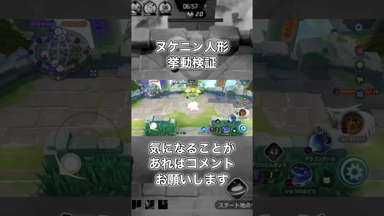 新バトルアイテムを雑検証した結果 #ヌケニン人形 #ポケモンユナイト #ポケユナ #ユナイト #検証