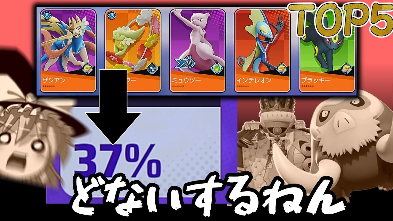 ユナイトユーザー、これからどう生きるか（ゆっくり実況ポケモンユナイト）