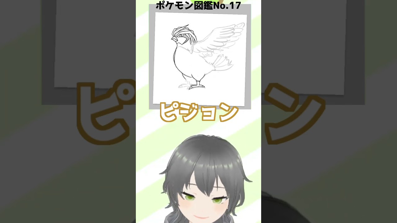 【お絵かき】図鑑No17.ピジョン描いたんじゃ～！#ポケモン #イラスト #イラストメイキング #vtuber #新人vtuber #shorts #にこなかぐう
