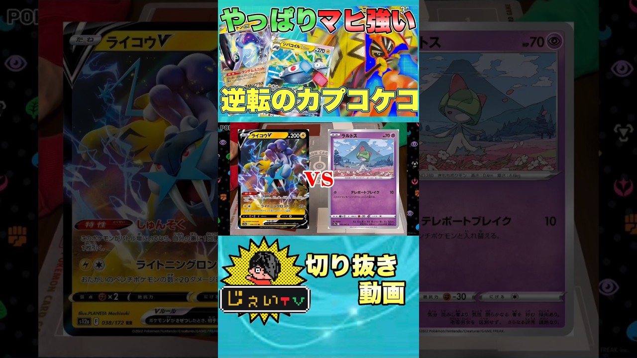カプコケコ流行り始めたよね！ #じぇいtv #ポケモンカード #ヴァイオレット #スカーレット #スノーハザード #クレイバースト #対戦動画