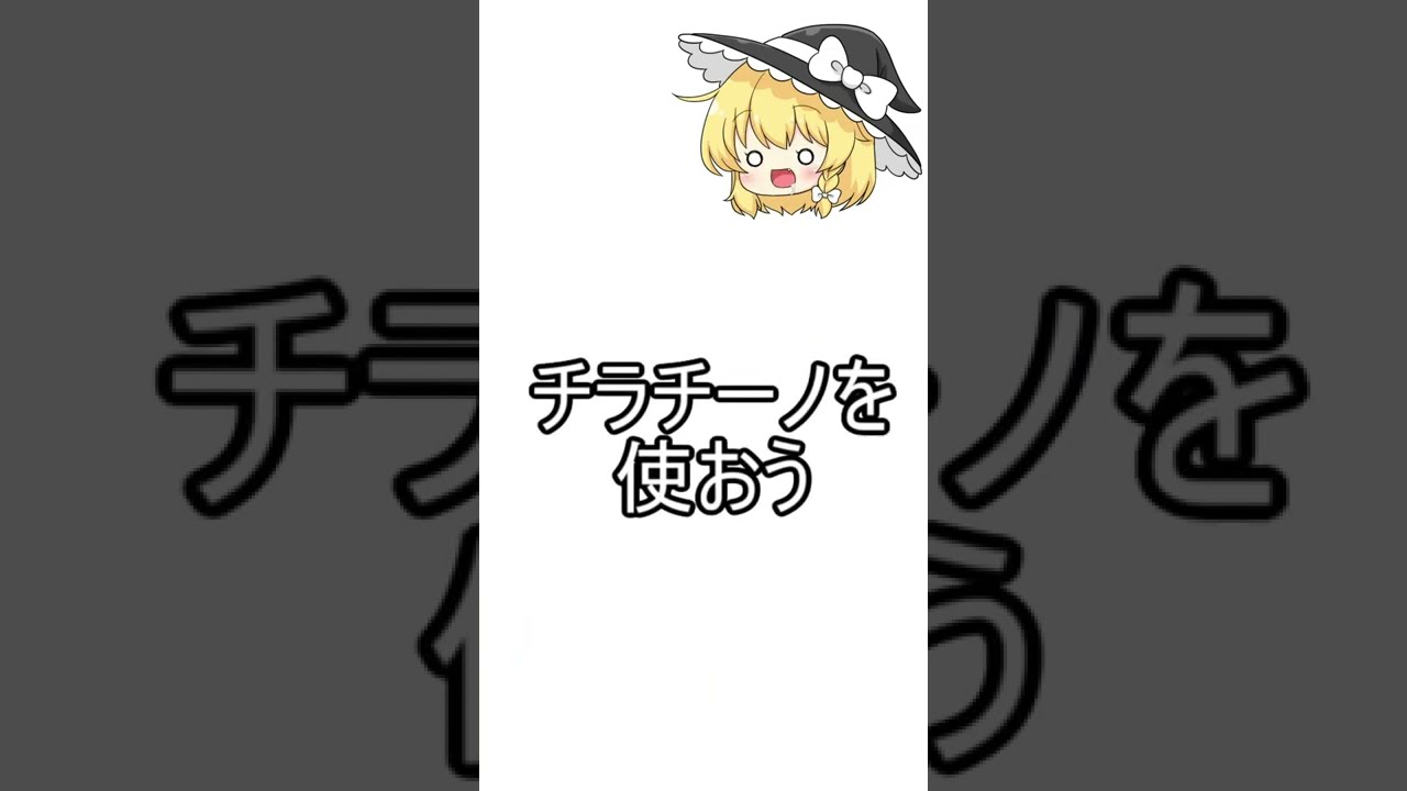 【ポケモン】ゆっくり解説チラチーノ【トゲキッス？それでも僕はチラチーノを使う】