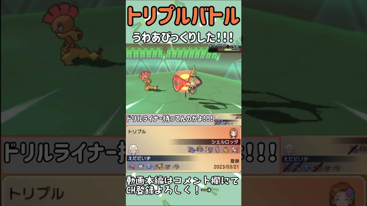 【ORASトリプル】オニスズメにびっくりさせられるギルガルドと俺達　#shorts