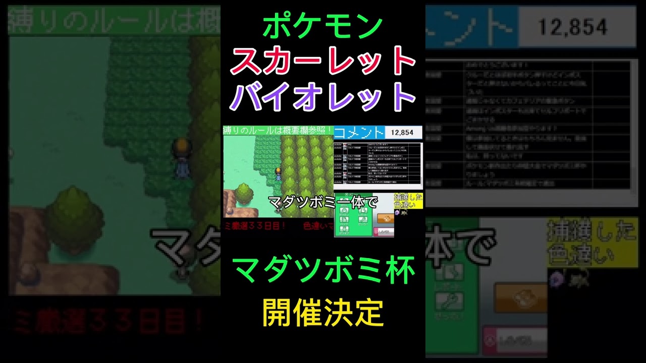 ポケモン スカーレット･バイオレット マダツボミ杯開催決定！！！ ハートゴールド実況
