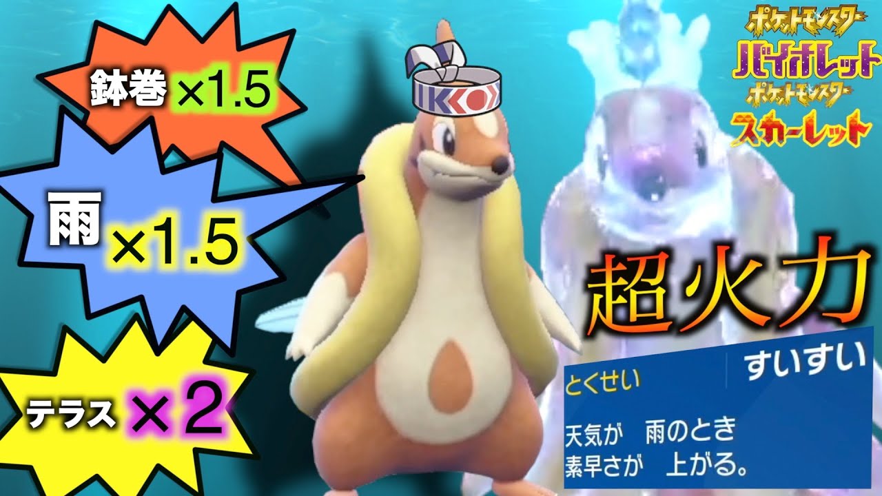 【ポケモンSV】超火力で素早さもめちゃめちゃ速い「フローゼル」がガチで強すぎる　もう止められない💓  ＃雨パ　＃すいすい　＃ペリッパー