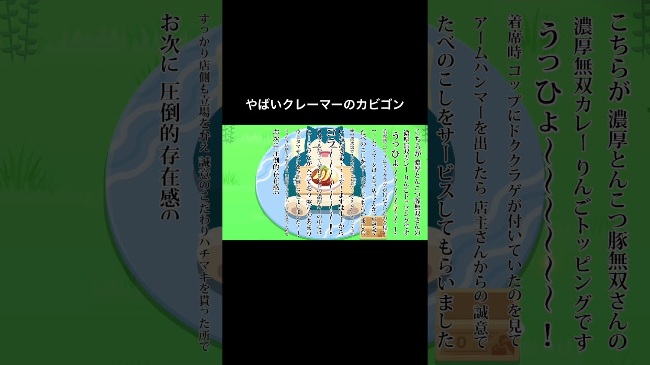 やばいクレーマーのカビゴン
