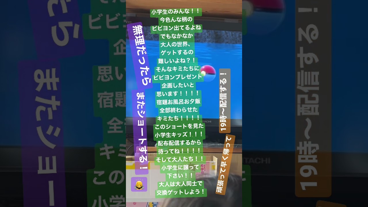 小学生のキミたちへビビヨン配布したい！#ポケモンsv #ビビヨン #配信 #配布会