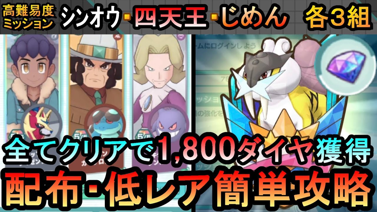【ポケマス】EX化・技のアメ不要！VSライコウ３ 高難易度ミッションを配布・低レアのみ簡単攻略（初心者・無課金者・復帰者向け編成）【PokemonMasters】
