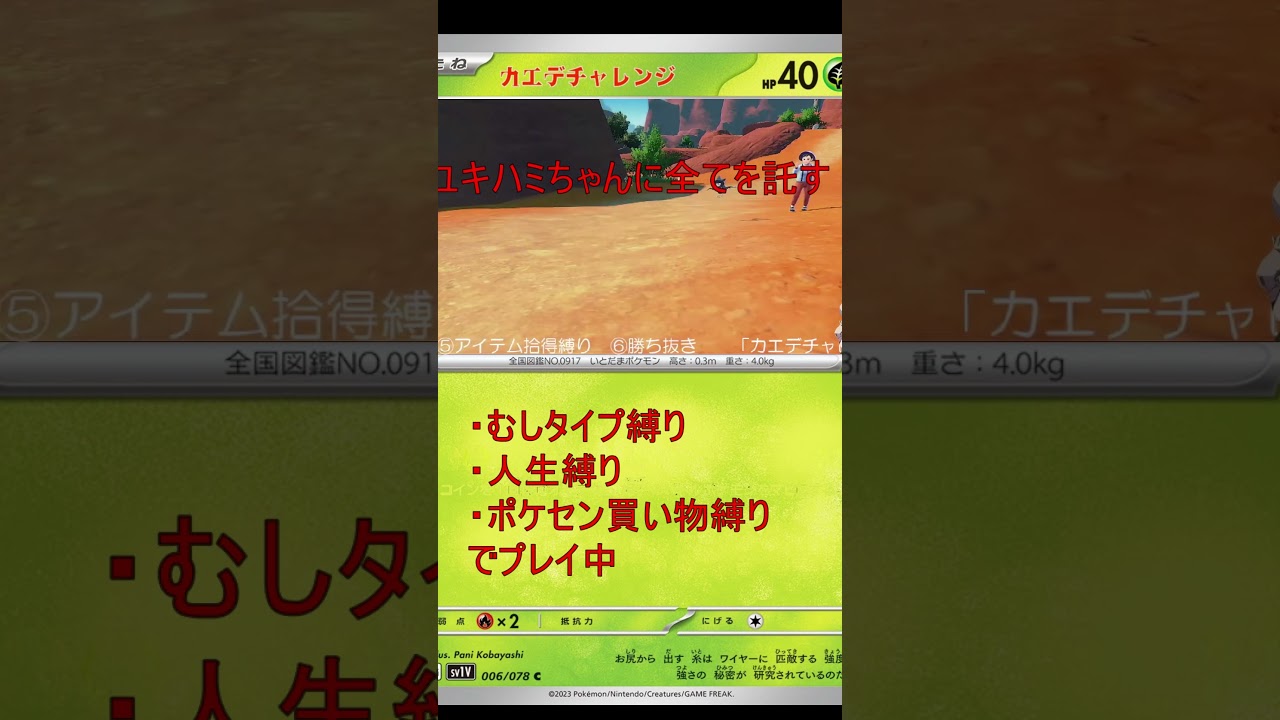 ユキハミちゃんに命運を預けるむしタイプ縛り #shorts #ポケモンsv