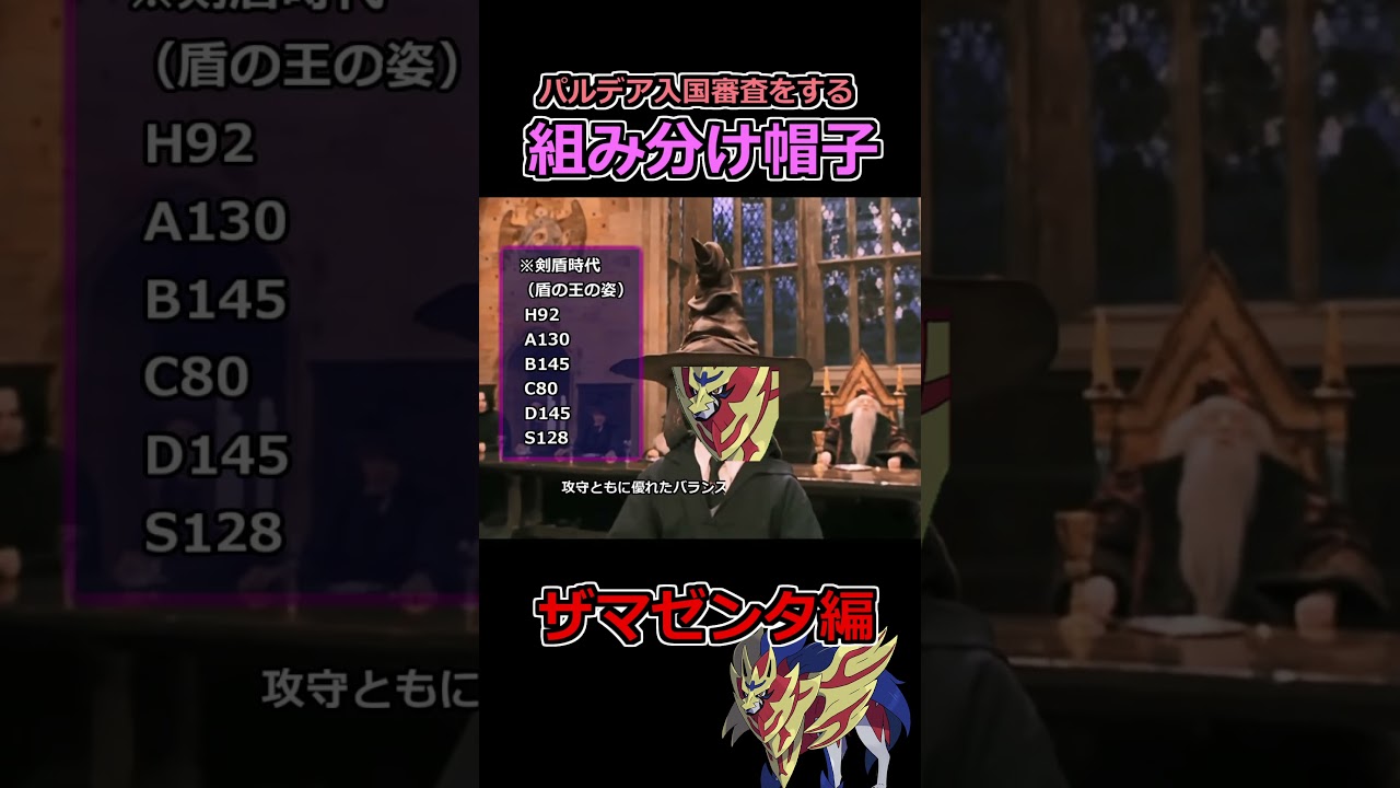 入国審査をする組み分け帽子「ザマゼンタ」【ポケモンSV】#shorts