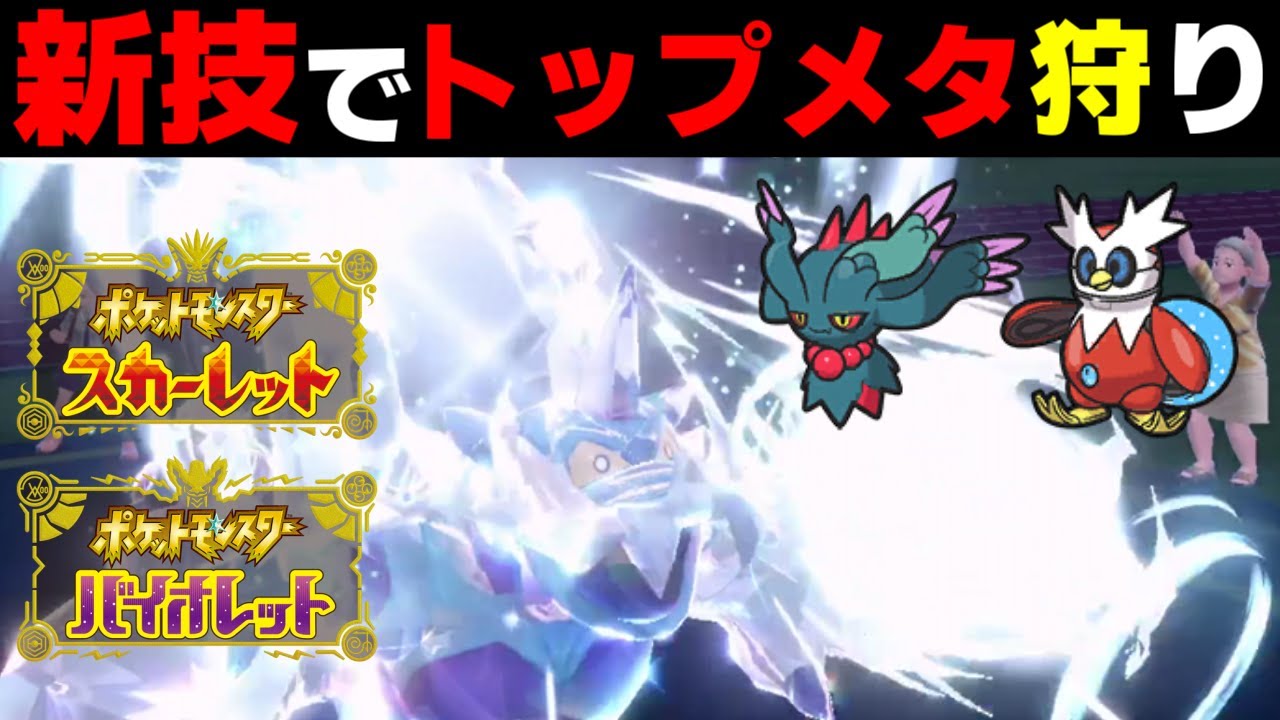 採用率1%の「鋼テラス霊獣ボルトロス」で上位帯で無双！知らなきゃ絶対に三タテされるポケモンです【ポケモンSV/スカーレット・バイオレット】