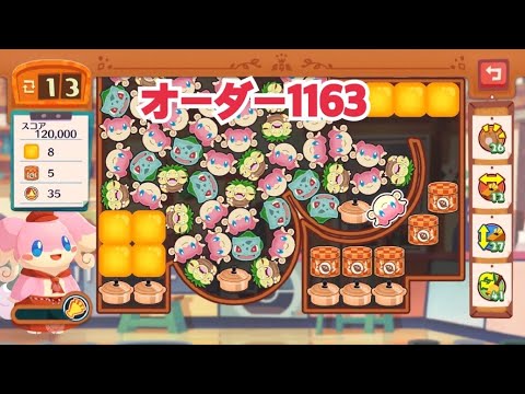【ポケモンカフェミックス】オーダー1163攻略【Pokemon Cafe Mix】タブンネ