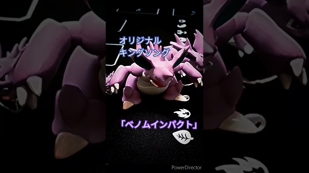 オリジナルニドキングソング#ポケカ #ニドキング #オリジナルソング